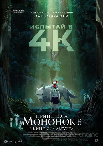Принцесса Мононоке / Mononoke-hime (1997)