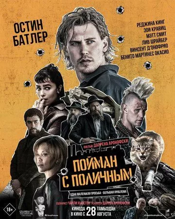 Пойман с поличным / Caught Stealing (2025)
