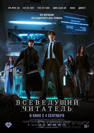 Всеведущий читатель / Jeokjijeok dokja sijeom (2025)