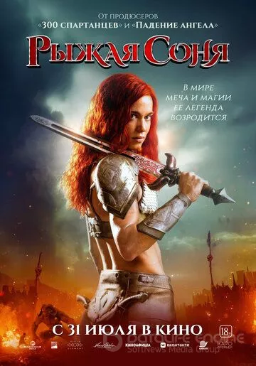 Рыжая Соня / Red Sonja (2025)