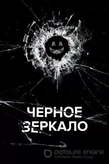 Чёрное зеркало / Black Mirror (2011)